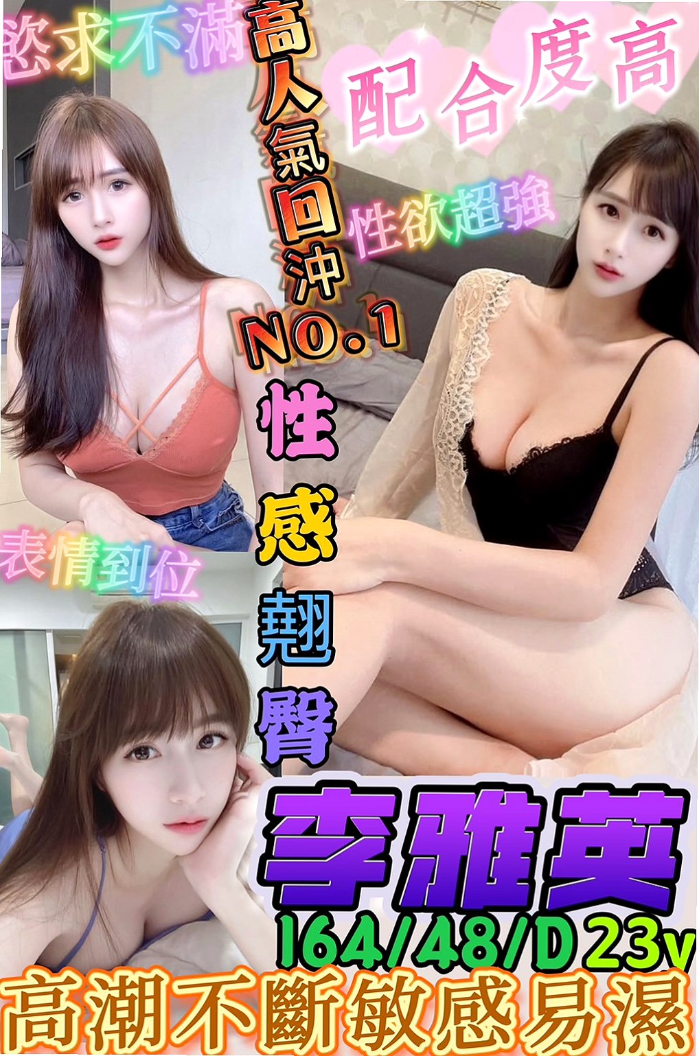 VIP首推！貓貓，新生代 小模，來自鹽埕外約，年齡21歲，身高165cm，體重55kg，胸圍D罩杯。喜歡穿梭在個大型夜店熱舞 機會不要錯過哦 物超所值